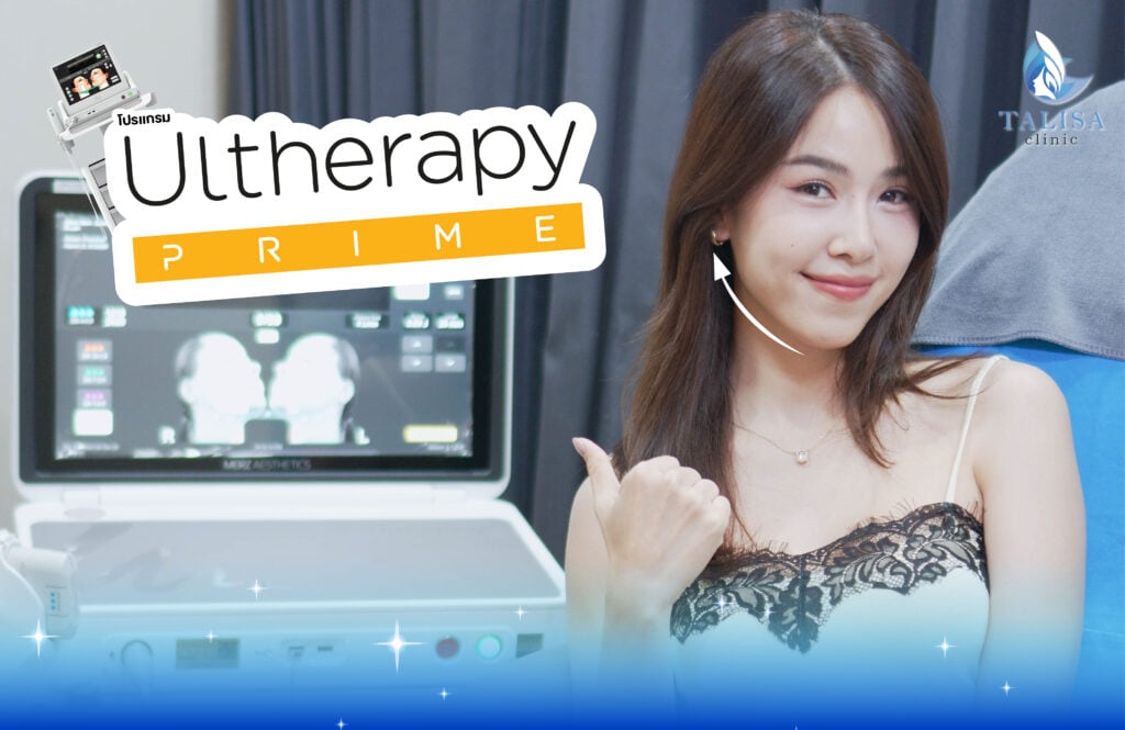 โปรแกรม Ulthera Prime