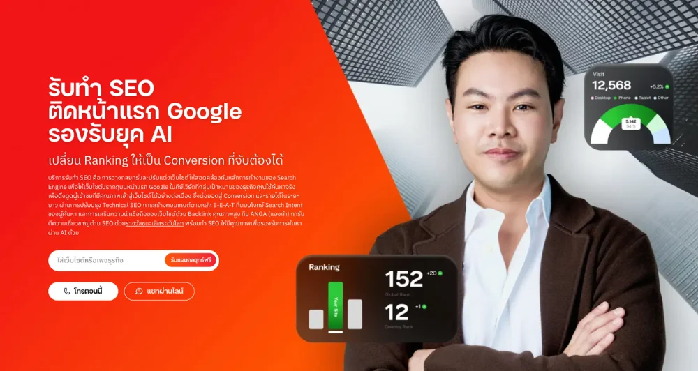 ANGA บริษัท SEO ที่เชี่ยวชาญด้าน AI Search