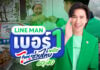 LINE MAN ประกาศหั่น GP เหลือ 10% ให้ร้านเข้าร่วม ‘ไทยช่วยไทย พลัส’ พร้อมทุ่มงบ 400 ล้านบาท หนุนผู้ประกอบการทั่วไทย