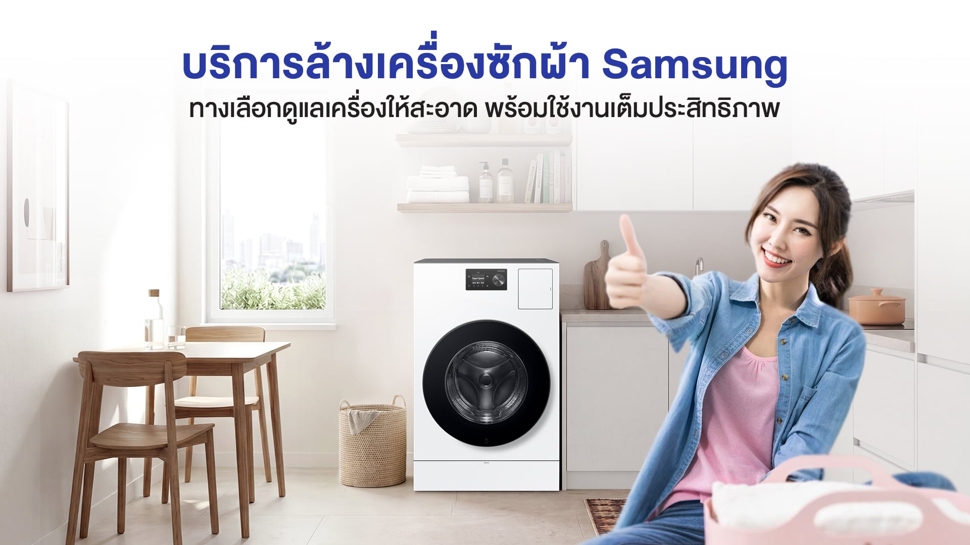 ล้างเครื่องใช้ไฟฟ้าซัมซุง