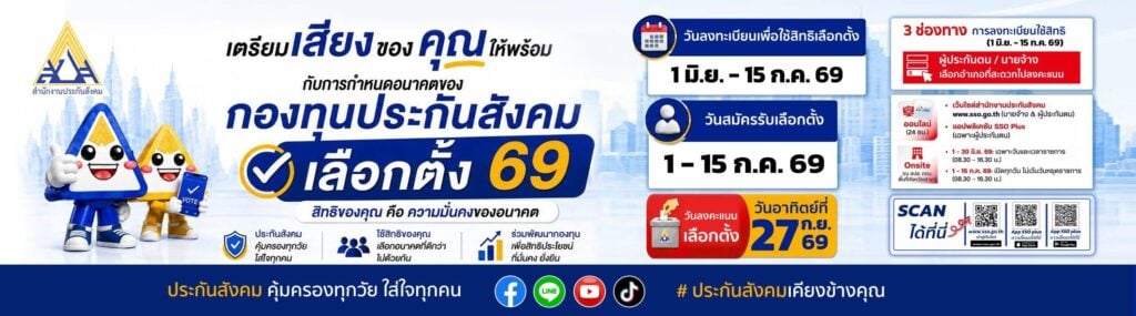 ประกันสังคม