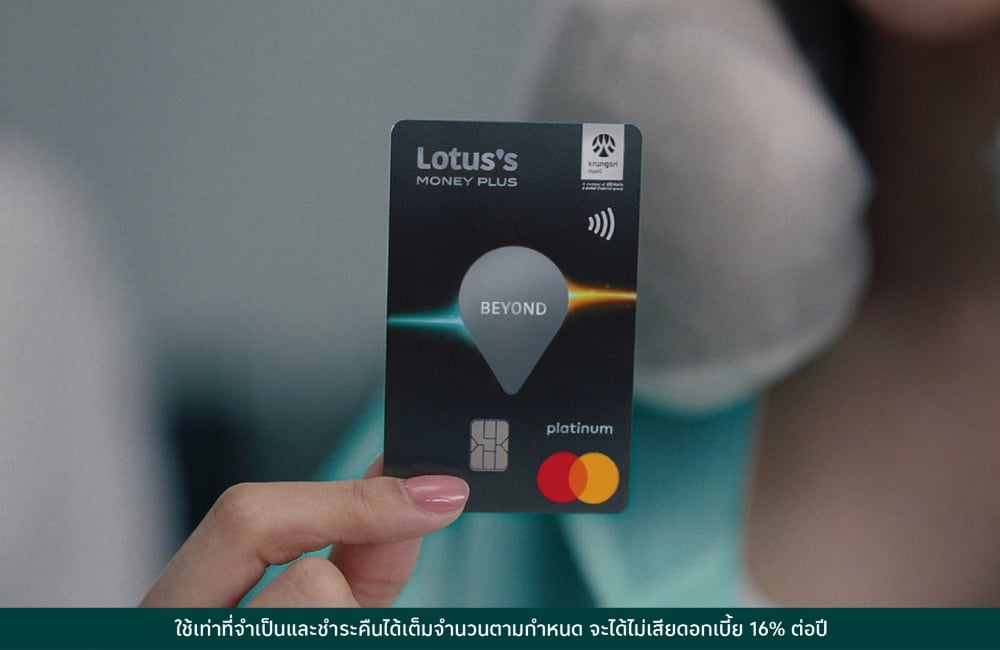 สมัครบัตรเครดิตโลตัสดีไหม