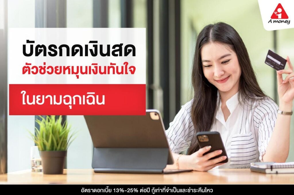 บัตรกดเงินสด
