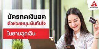 บัตรกดเงินสด