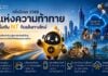 NT รีเซ็ตองค์กรใหม่ ด้วยธุรกิจ Cloud-AI-Satellite ให้บริการโครงสร้างพื้นฐานดิจิทัลของประเทศ
